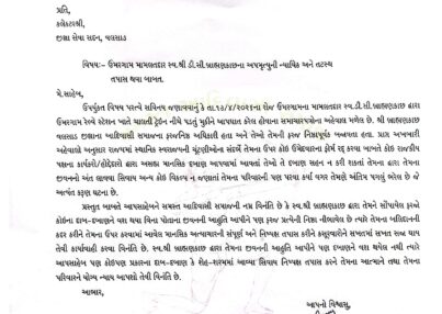 umargam-mamlatdar-case