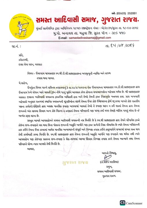 ઉમરગામ મામલતદાર કેસ વલસાડ